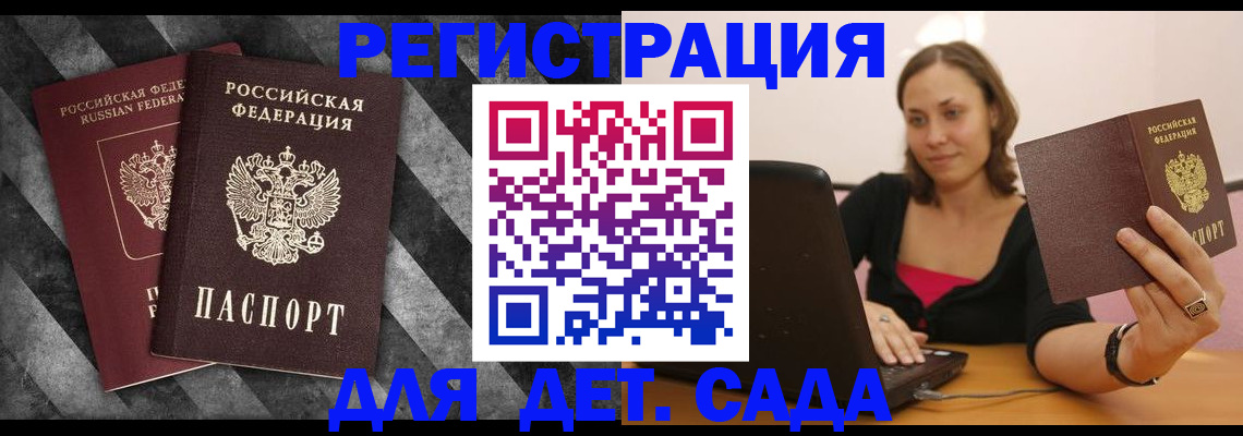 прописка для кредита в Балаково