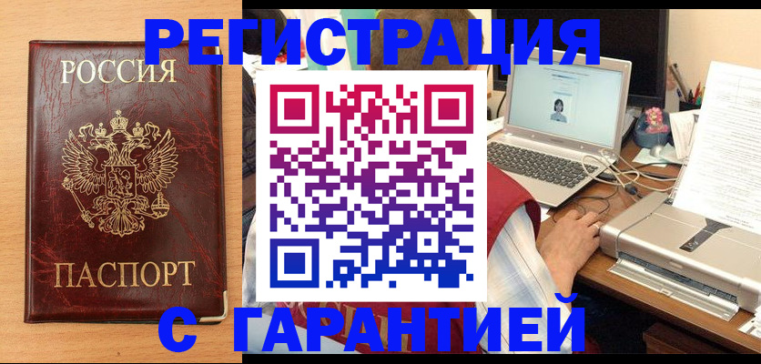 временная регистрация надежно в Балаково