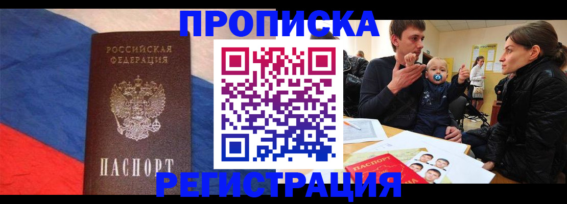 временная регистрация недорого в Балаково